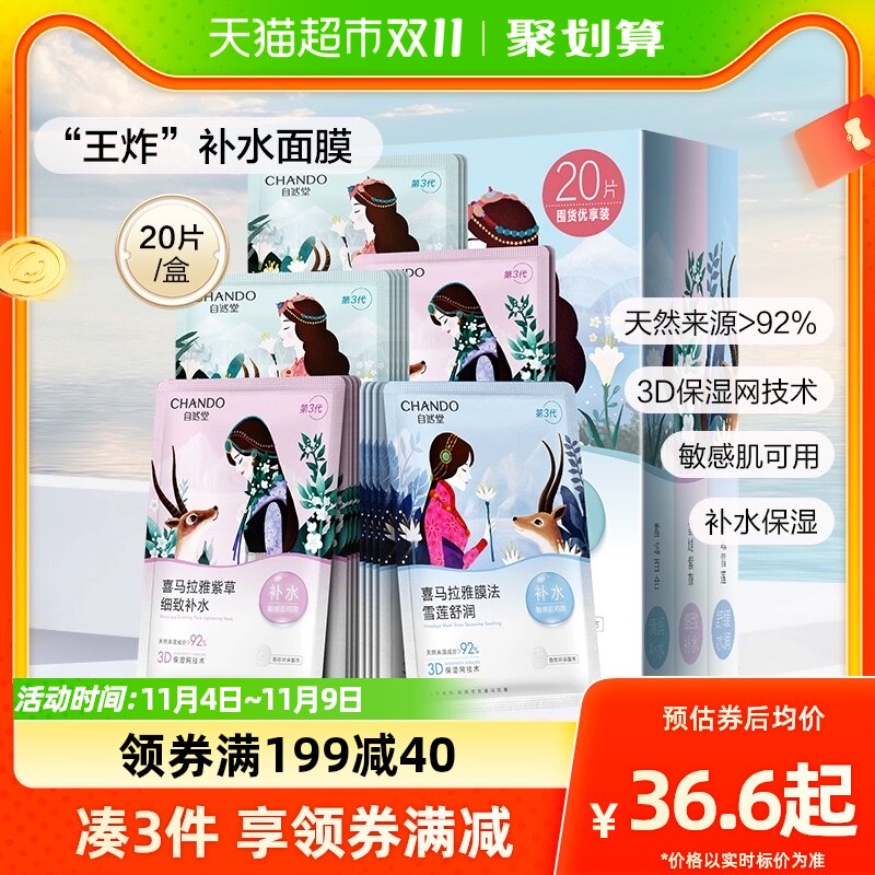 自然堂喜马拉雅补水保湿贴片面膜20片舒缓肌肤敏感肌可用官网正品怎么看?