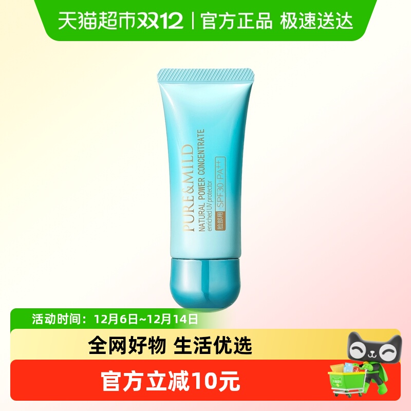 泊美防晒遮瑕提亮肤色隔离霜