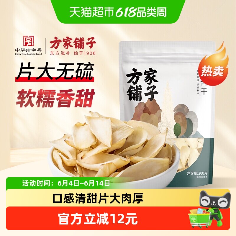 方家铺子百合干200g新鲜食用药百合干货非甜瓣大莲子百合羹食材