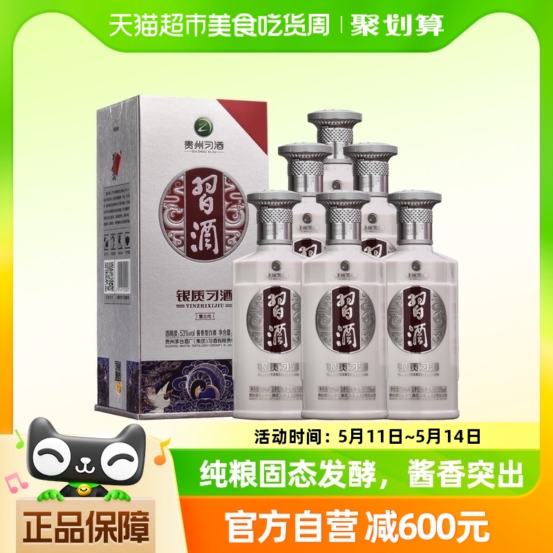 贵州习酒白酒纯粮食酒银质第三代非整箱500ml*6瓶53度酱香型宴请 酒类 白酒/调香白酒 原图主图