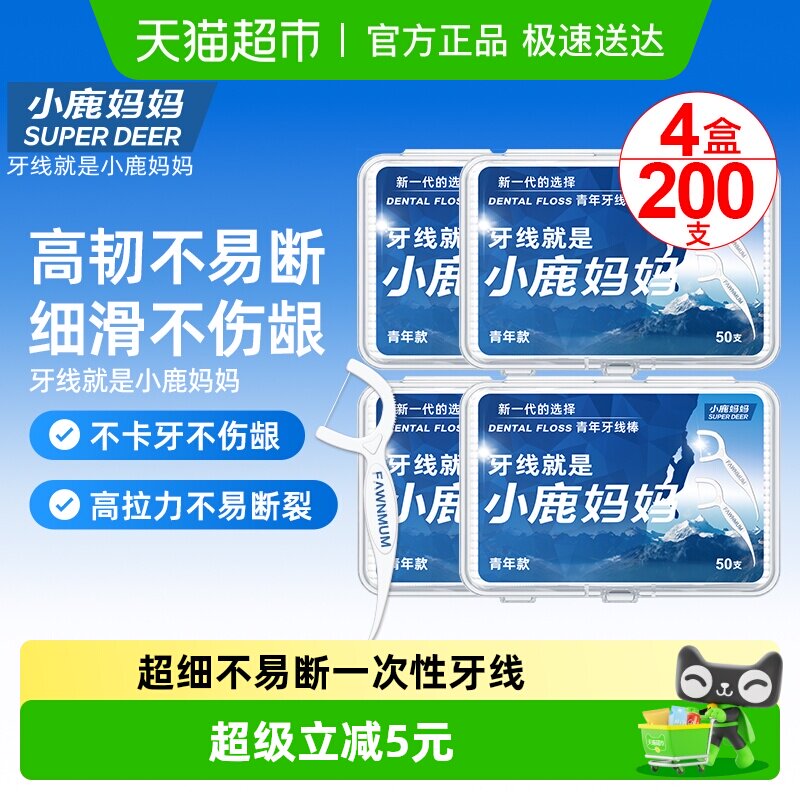 小鹿妈妈牙线超细家庭装便携清洁剔牙牙签一次性家用牙线棒盒装