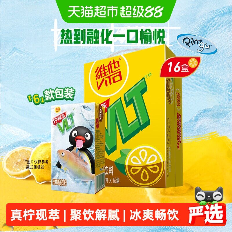 维他经典柠檬茶饮料250ml*16盒 1.7元/盒 - 86线报
