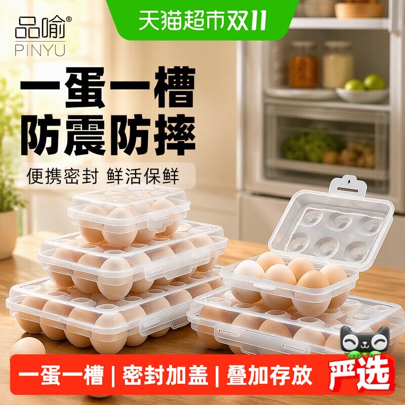 品喻鸡蛋收纳盒冰箱用防摔防震户外方便携带密封保鲜盒鸡蛋托分格
