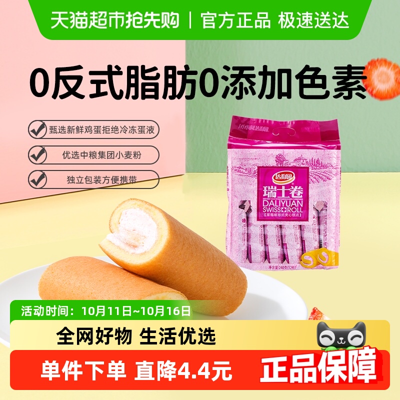 达利园糕点草莓味瑞士卷20g*12枚营养早餐卷心蛋糕休闲零食代餐