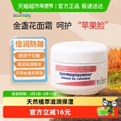 Boiron法国宝弘金盏花面霜20g秋冬保湿 舒润红脸改善敏感滋润肌肤