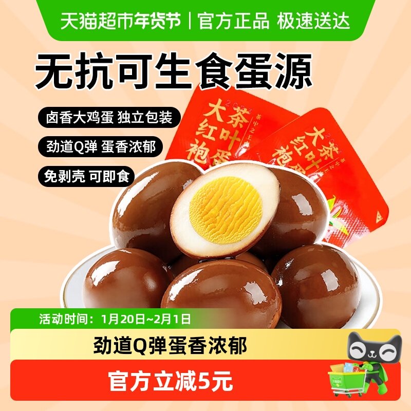 万达大红袍茶叶蛋卤蛋方便速食鸡蛋即食制品夜宵泡面速食零食泡,零食/坚果/特产,鸡肉零食,淘宝优惠券,粉丝福利购,淘宝优惠卷