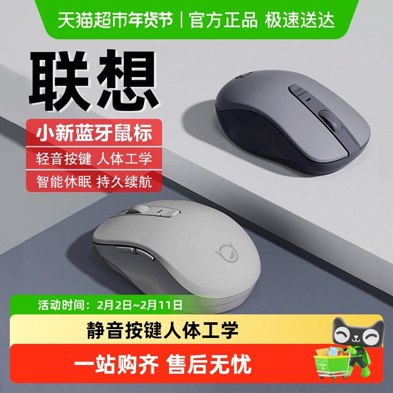【顺丰包邮】联想小新无线鼠标蓝牙静音学生商务办公游戏双模鼠标