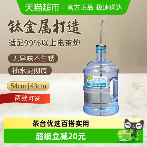 金灶钛桶装水专用管抽水器上水管