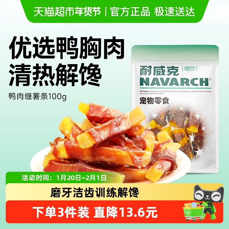 耐威克鸭肉缠红薯条狗狗零食磨牙棒宠物训练小型犬洁齿奖励,宠物/宠物食品及用品,狗风干零食/肉干/肉条,淘宝优惠券,粉丝福利购,淘宝优惠卷