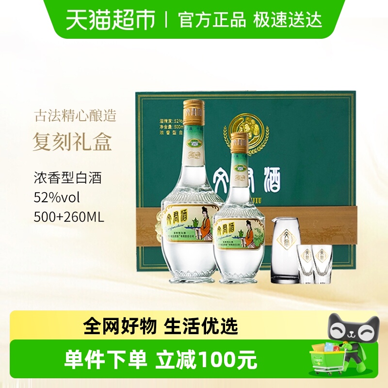 剑南春集团文君酒金质1988复刻礼盒500ml+260ml浓香型四川白酒