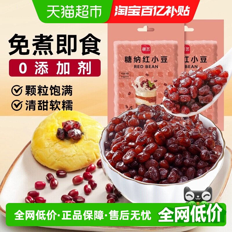 展艺糖纳红小豆500g*2即食熟红豆馅蜜豆沙奶茶店小料粽子烘焙原料