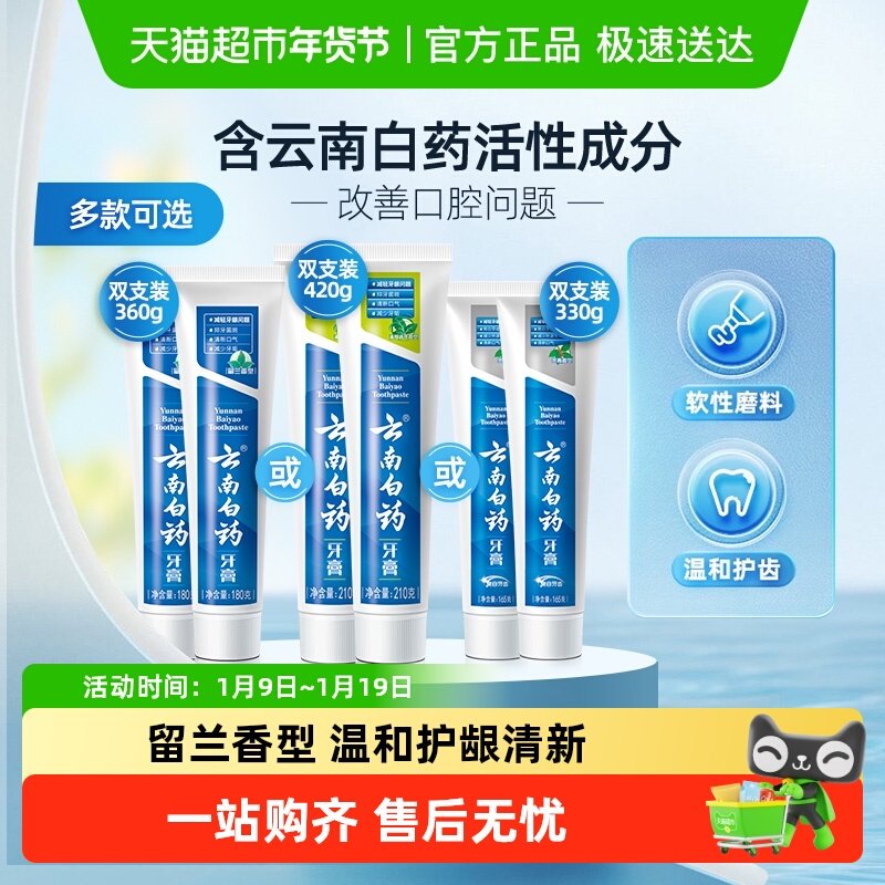 云南白药牙膏成人留兰薄荷冬青香型清新护龈亮白套装,洗护清洁剂/卫生巾/纸/香薰,牙膏,淘宝优惠券,粉丝福利购,淘宝优惠卷