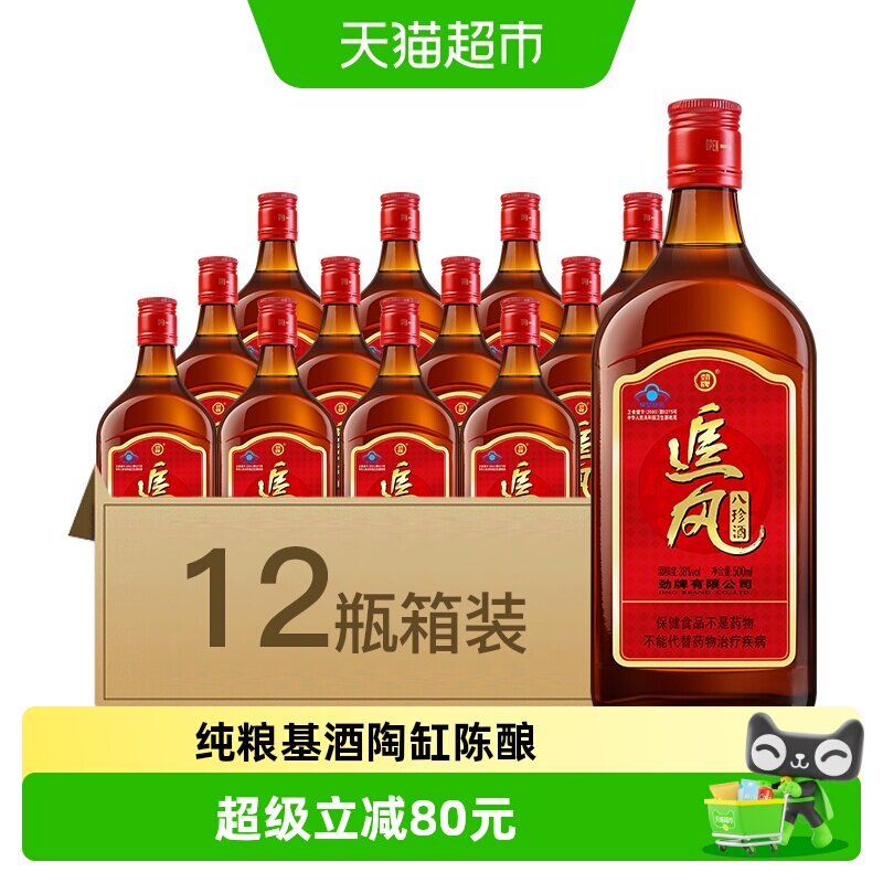 劲牌38度追风八珍酒500ml*12瓶整箱装养生保健酒自饮宴请送礼
