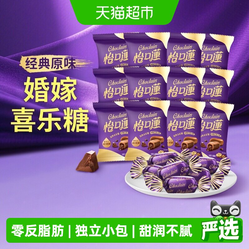 怡口莲经典原味巧克力味榛仁味太妃糖果粒批发喜糖零食结婚送礼