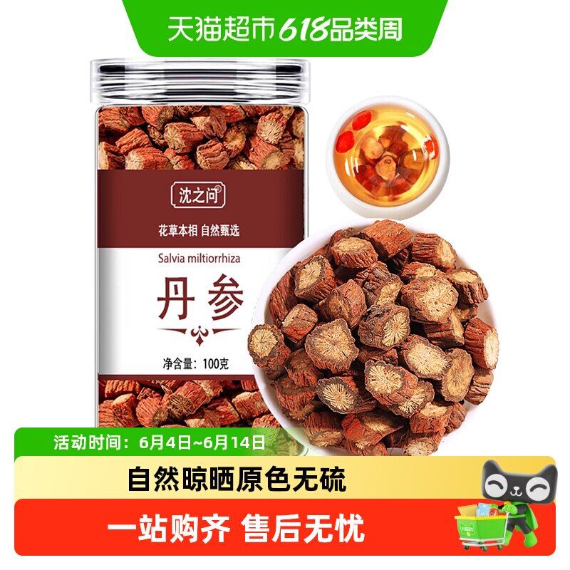 沈之问丹参片中草药材无硫丹参泡茶水喝正品瓶装道地原产真材实料