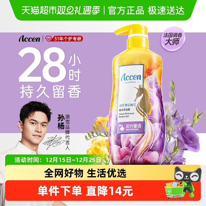 澳雪梦幻海马香水流光蜜语沐浴露