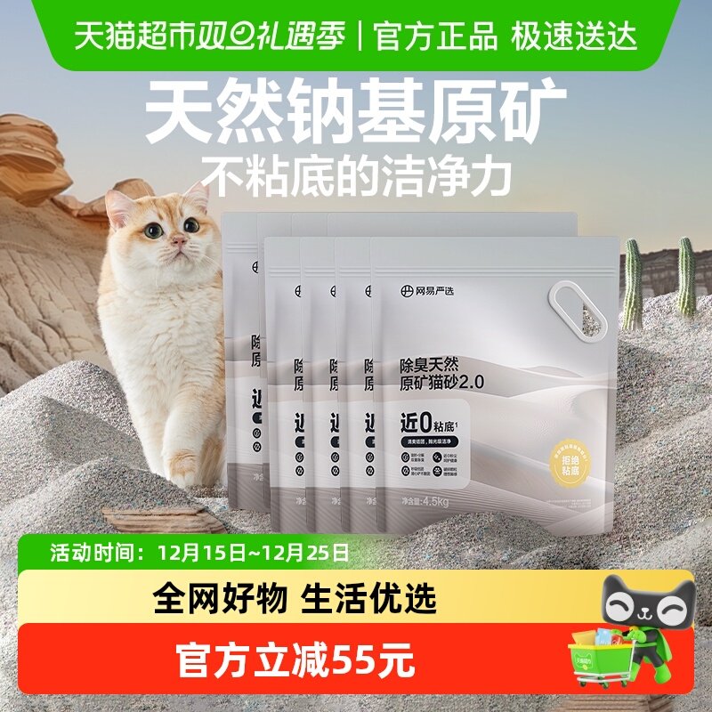 网易严选除臭天然原矿猫砂