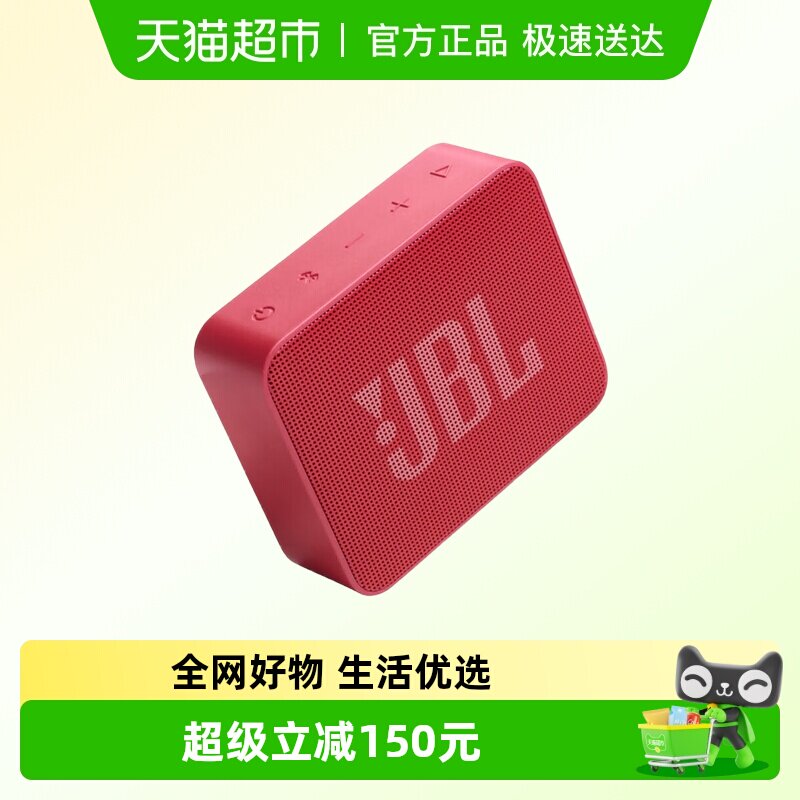 JBL GO ESSENTIAL 2 音乐青春版二代 蓝牙音箱 平台仓发货