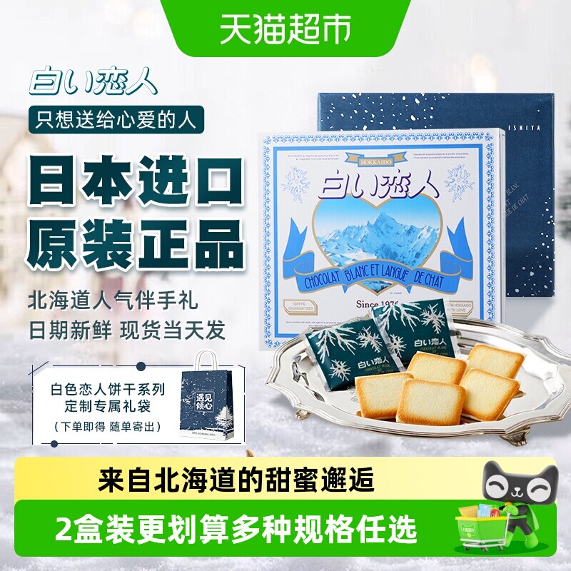 日本进口北海道白色恋人白巧克力夹心饼干零食送女友礼物伴手礼