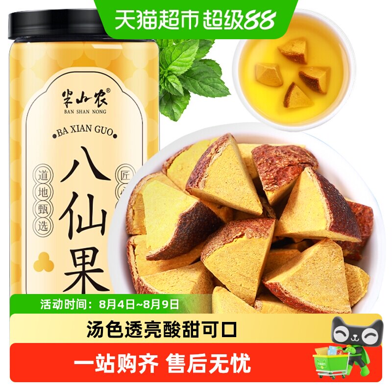 半山农八仙果切片陈皮八珍果干咳痰多清凉润喉柚子参化橘红果