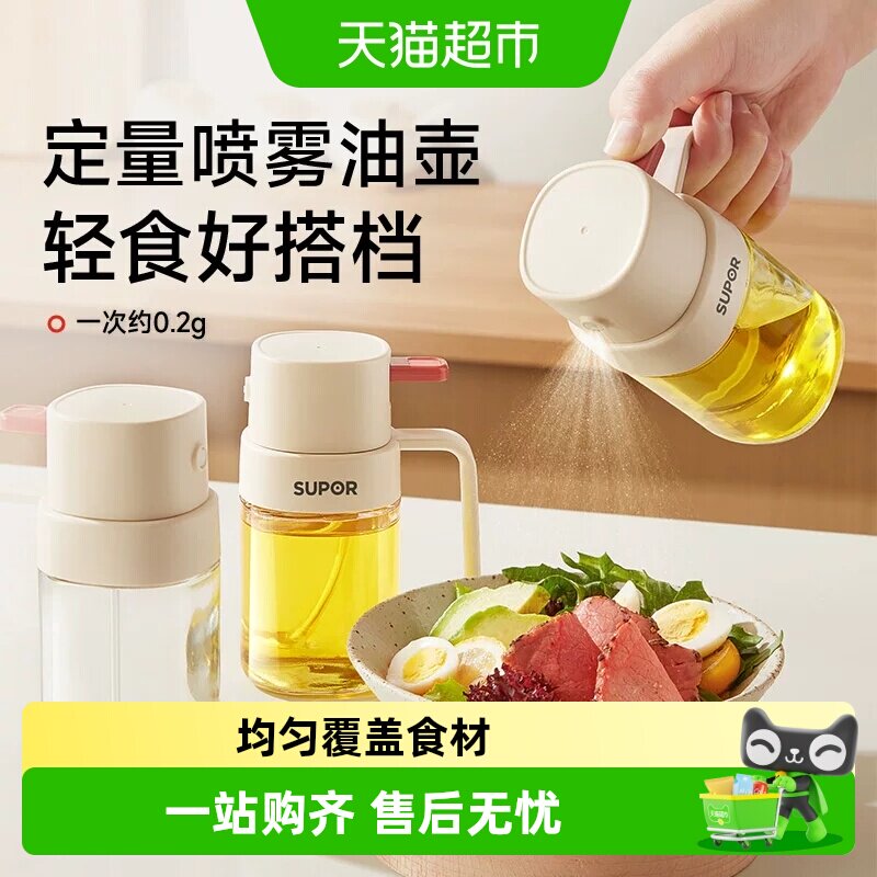 苏泊尔厨房喷油壶广角喷雾不漏油图片