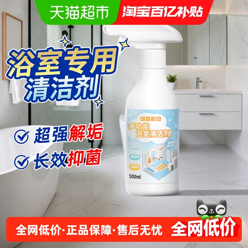 浴室多功能清洁剂玻璃水龙头花洒水垢卫生间洗手池地板除垢500ml