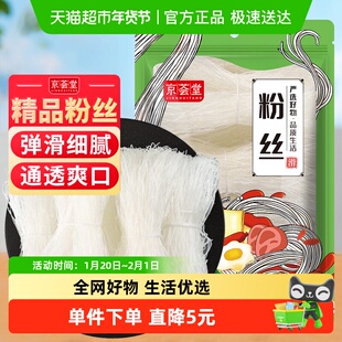 包邮！京荟堂龙口好粉丝200g精品粉丝干货扇贝蒜蓉粉丝米线米粉