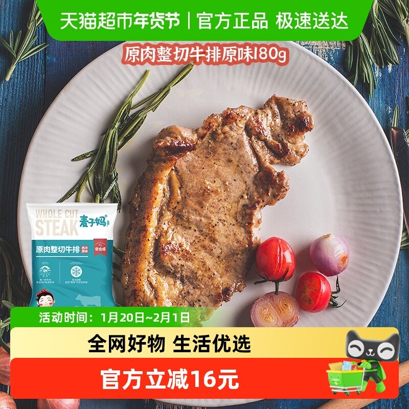 麦子妈原肉整切原味西冷牛排儿童西冷牛排腌制谷饲牛肉原肉厚切,水产肉类/新鲜蔬果/熟食,包装牛肉类预制菜,淘宝优惠券,粉丝福利购,淘宝优惠卷