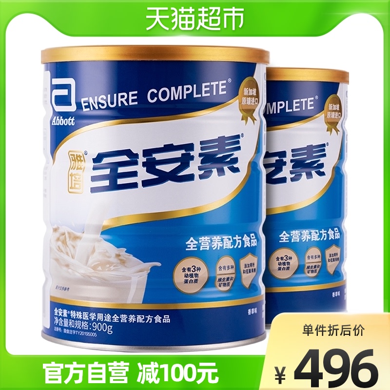 雅培全安素全营养配方粉老人营养品香草900g*2罐术后恢复体恤体弱