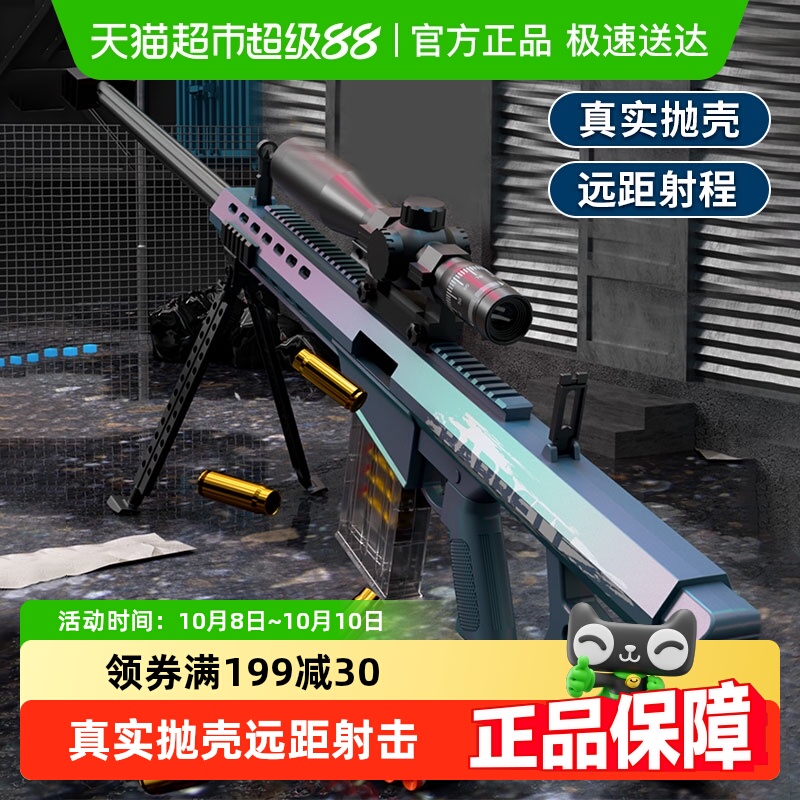 巴雷特高倍镜狙击抛壳软弹枪玩具