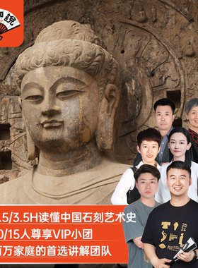 大咖说 洛阳龙门石窟一日游2.5/3.5H人工讲解10/15人团河南旅游