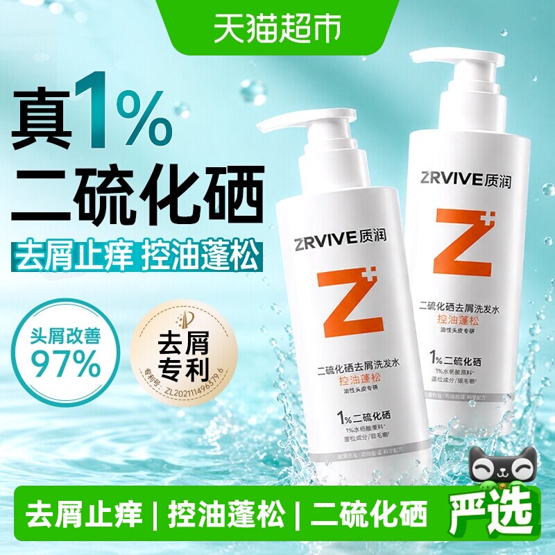 质润二硫化硒去屑洗发水止痒控油洗头水蓬松柔顺温和清洁头皮男女