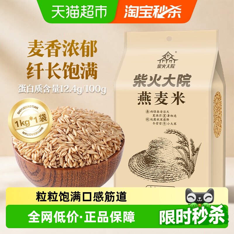 柴火大院燕麦米富含蛋白质图片