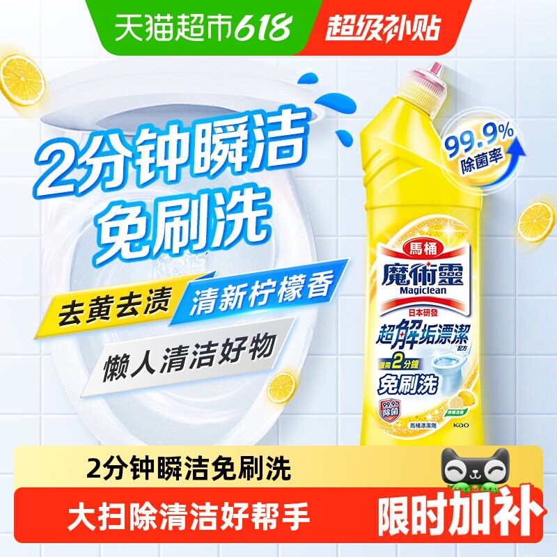 花王马桶魔术灵洁厕灵清洁剂除垢液洗厕所除臭神器去异味留香去污