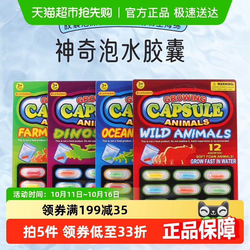 泡水变大膨胀胶囊药丸压缩海绵海洋动物吸水洗澡玩具儿童创意益智