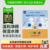 妮维雅氨基酸洁面礼盒洗面奶180ml 臻选 下拉享优惠 2瓶