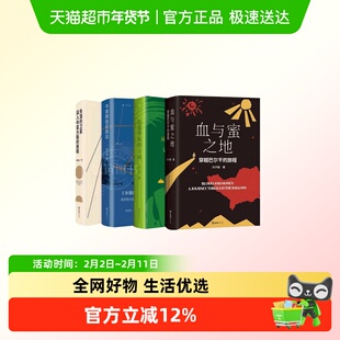 刘子超 血与蜜之地 失落的卫星 沿着季风的方向 午夜降临前抵达