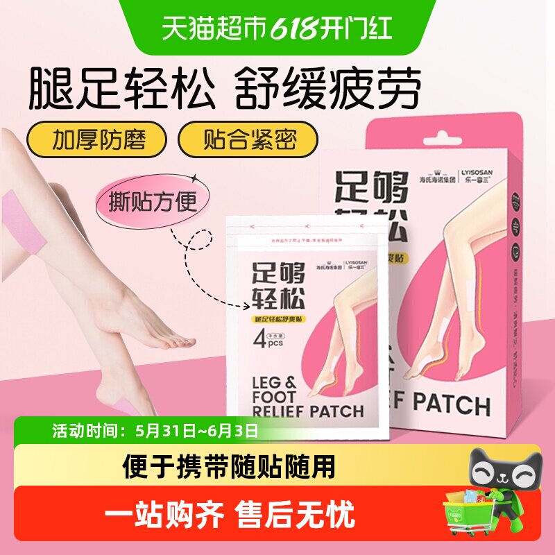 海氏海诺腿足轻松舒爽贴旅行久站按摩足贴缓解疲劳肌肉酸痛