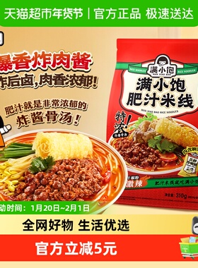 满小饱肥汁米线310g*1袋九级激酸激辣酸辣汤懒人方便速食充饥米粉