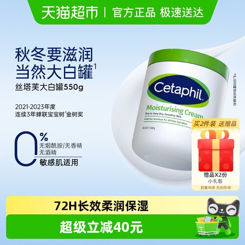丝塔芙保湿面霜大白罐
