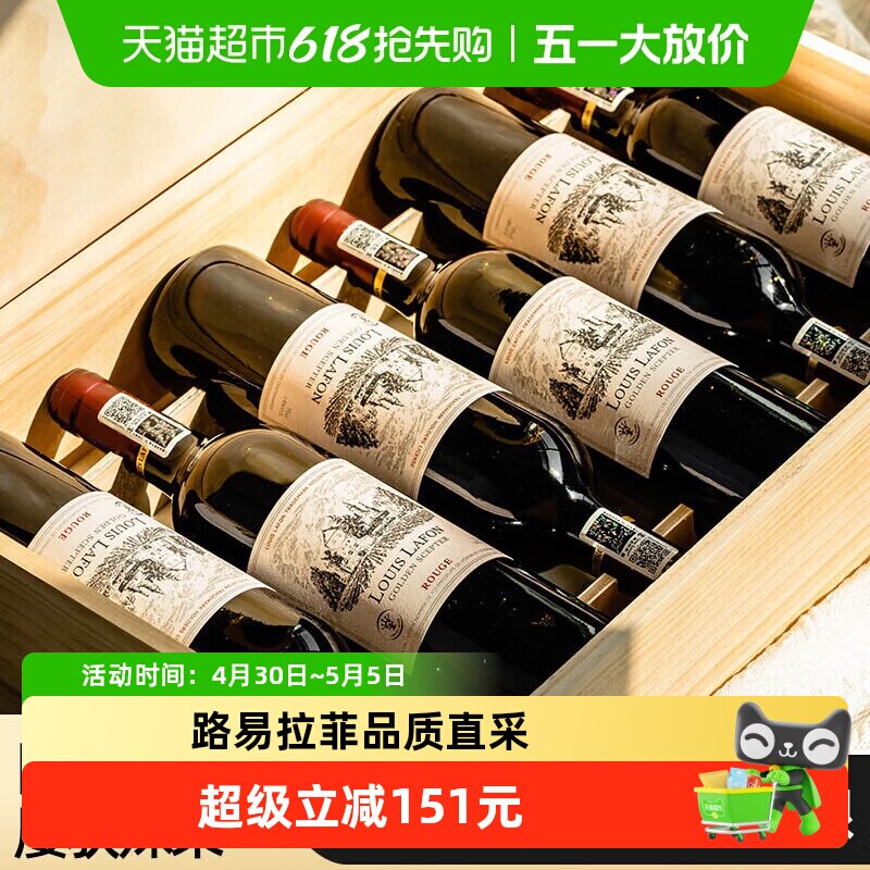 LOUISLAFON路易拉菲法国原酒进口热红酒干红葡萄酒送礼盒750ml*6