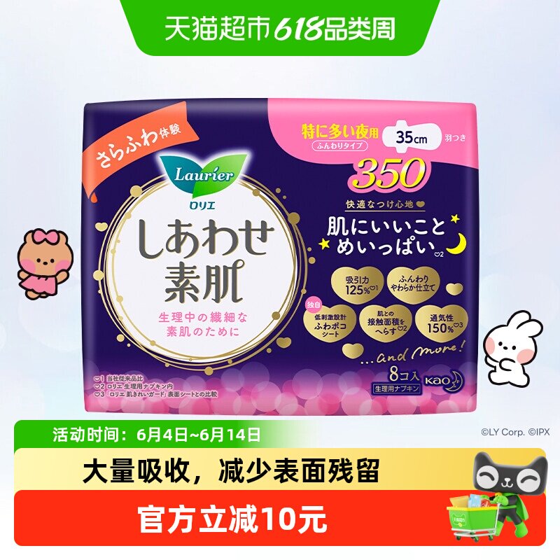 进口花王乐而雅卫生F熟睡漏夜用姨妈巾350mm