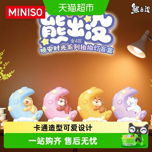 名创优品熊出没拍拍灯小夜灯盲盒
