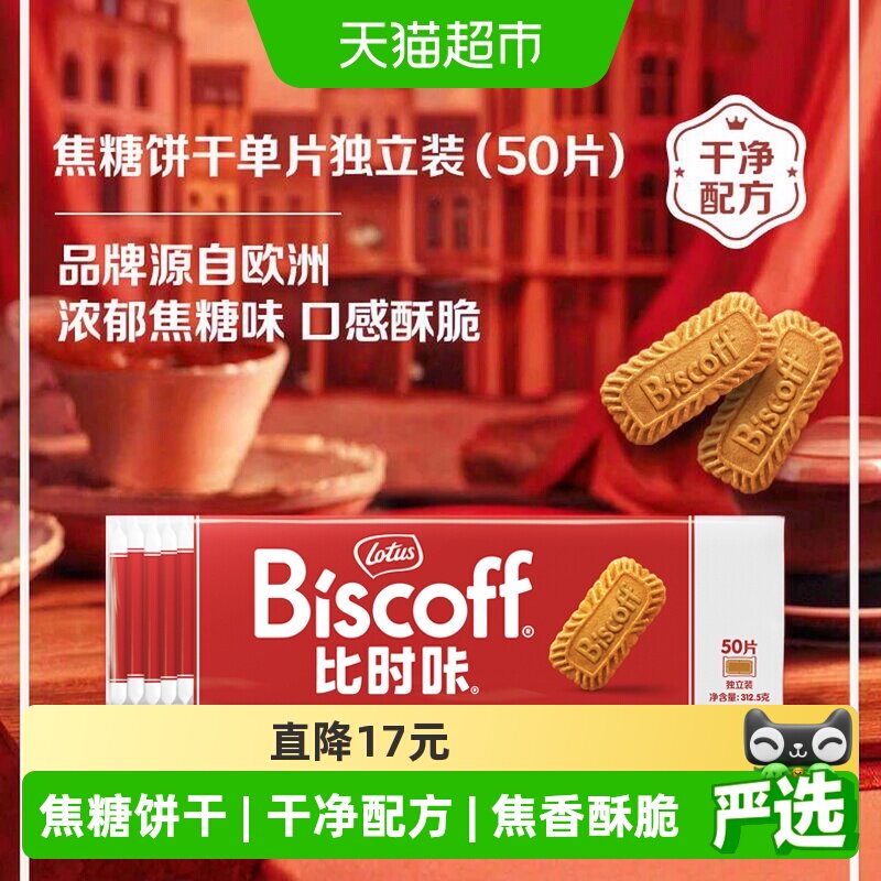 LotusBiscoff比时咔比利时进口焦糖饼干312.5g*2包酥性小饼干零食