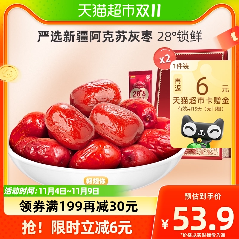 好想你国标二级28°锁鲜枣500g*2袋新疆阿克苏枣免洗即食零食小吃属于什么档次？