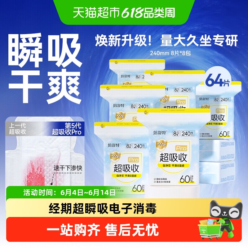 【全项符合新国标】倍舒特卫生巾超吸收日用姨妈巾女经期用学生
