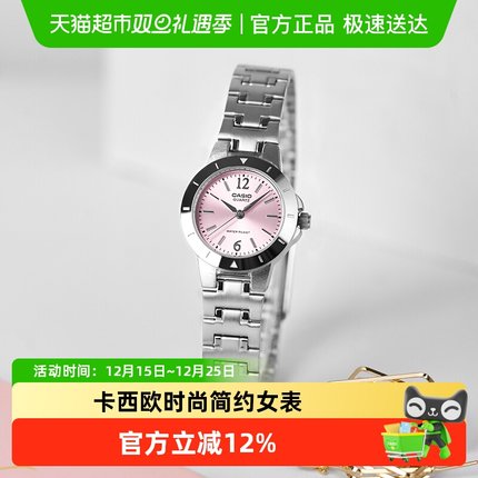 Casio卡西欧女式手表时尚通勤小表盘钢带防水LTP-1177A-4A1