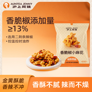 沪上阿姨香脆椒小麻花35g独立包装 办公室休闲零食