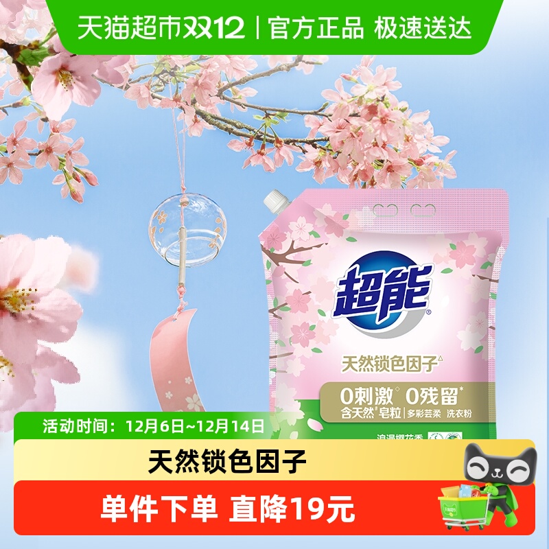 超能多彩芸柔洗衣粉