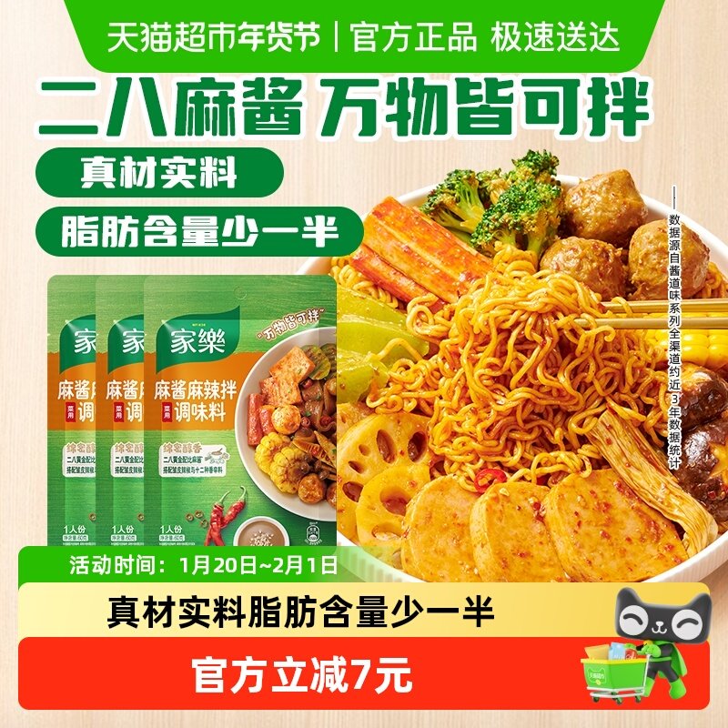 家乐麻酱麻辣拌菜用调味料私厨酱麻辣香锅60g*3袋,粮油调味/速食/干货/烘焙,酱类调料,淘宝优惠券,粉丝福利购,淘宝优惠卷